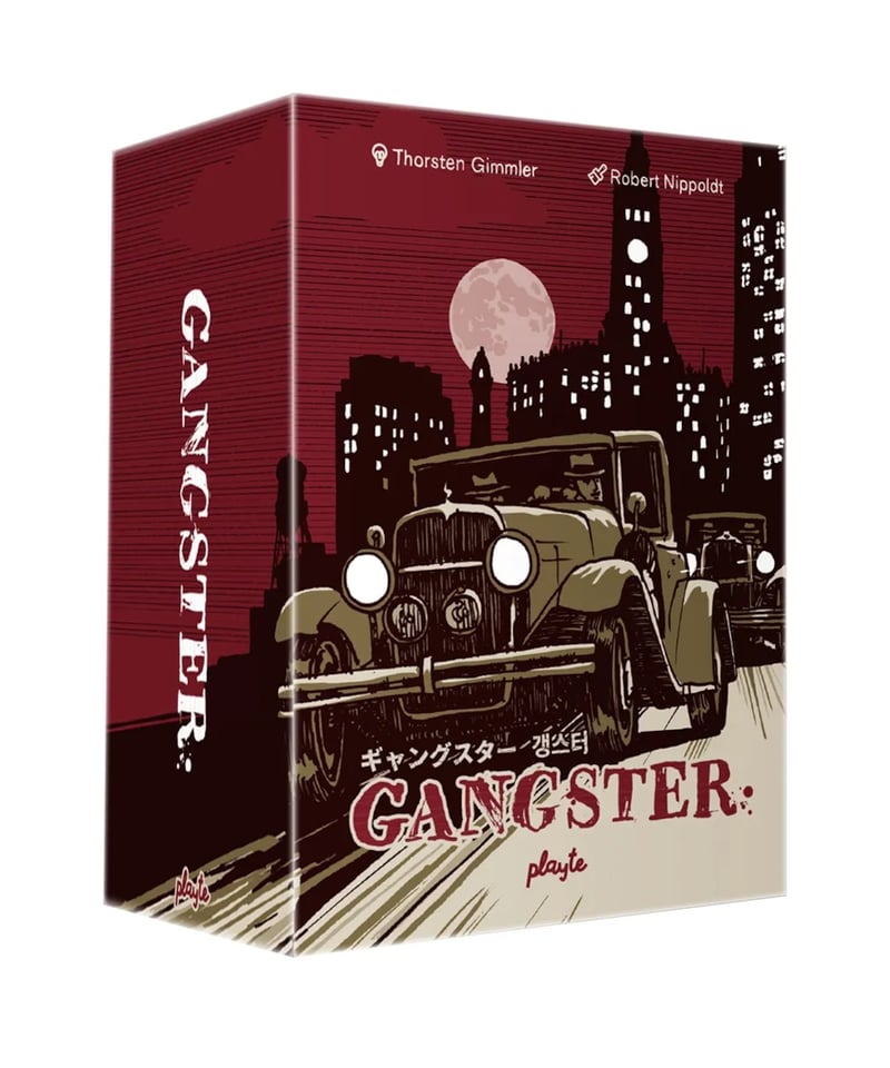 ギャングスター | boys in the band boardgame
