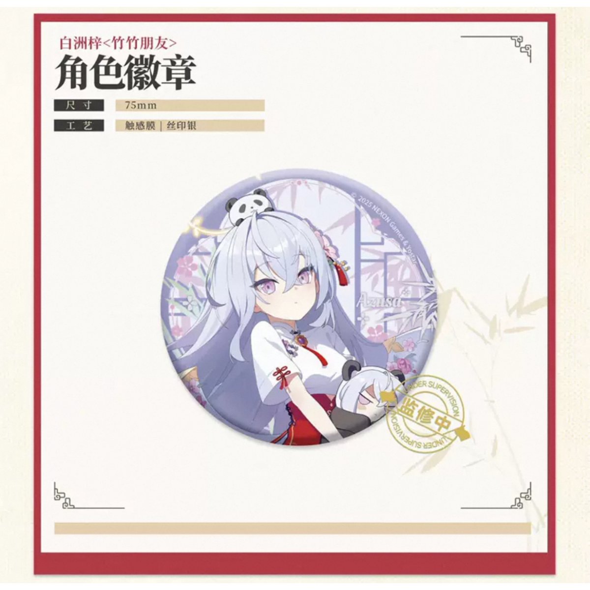 ブルーアーカイブ】-Blue Archive- ブルアカ 中国発売 「竹竹友達