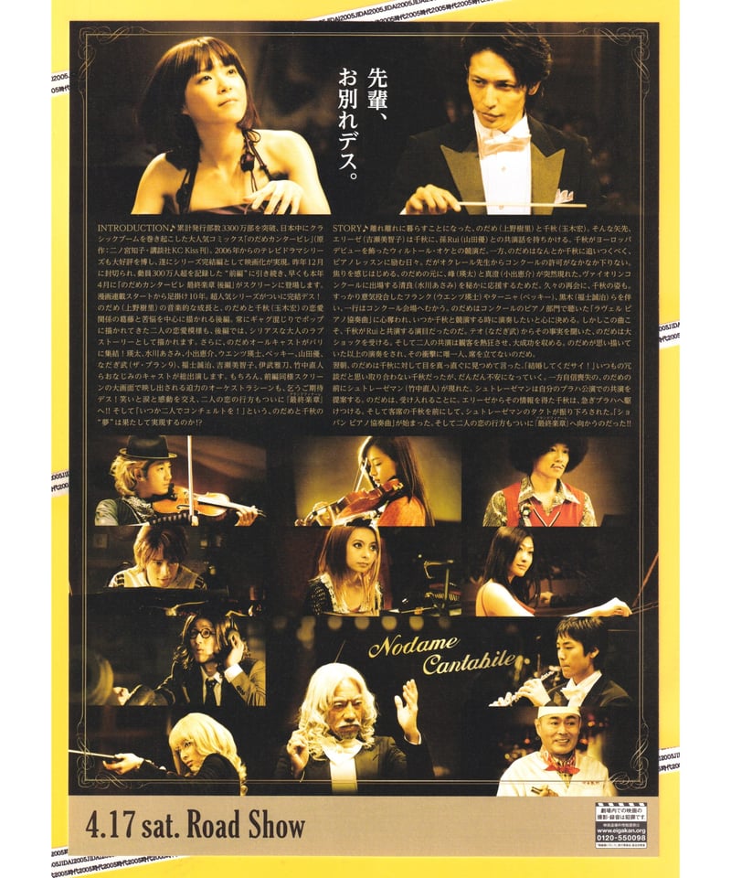 のだめカンタービレ 最終楽章 後編 | 映画チラシ・フライヤー