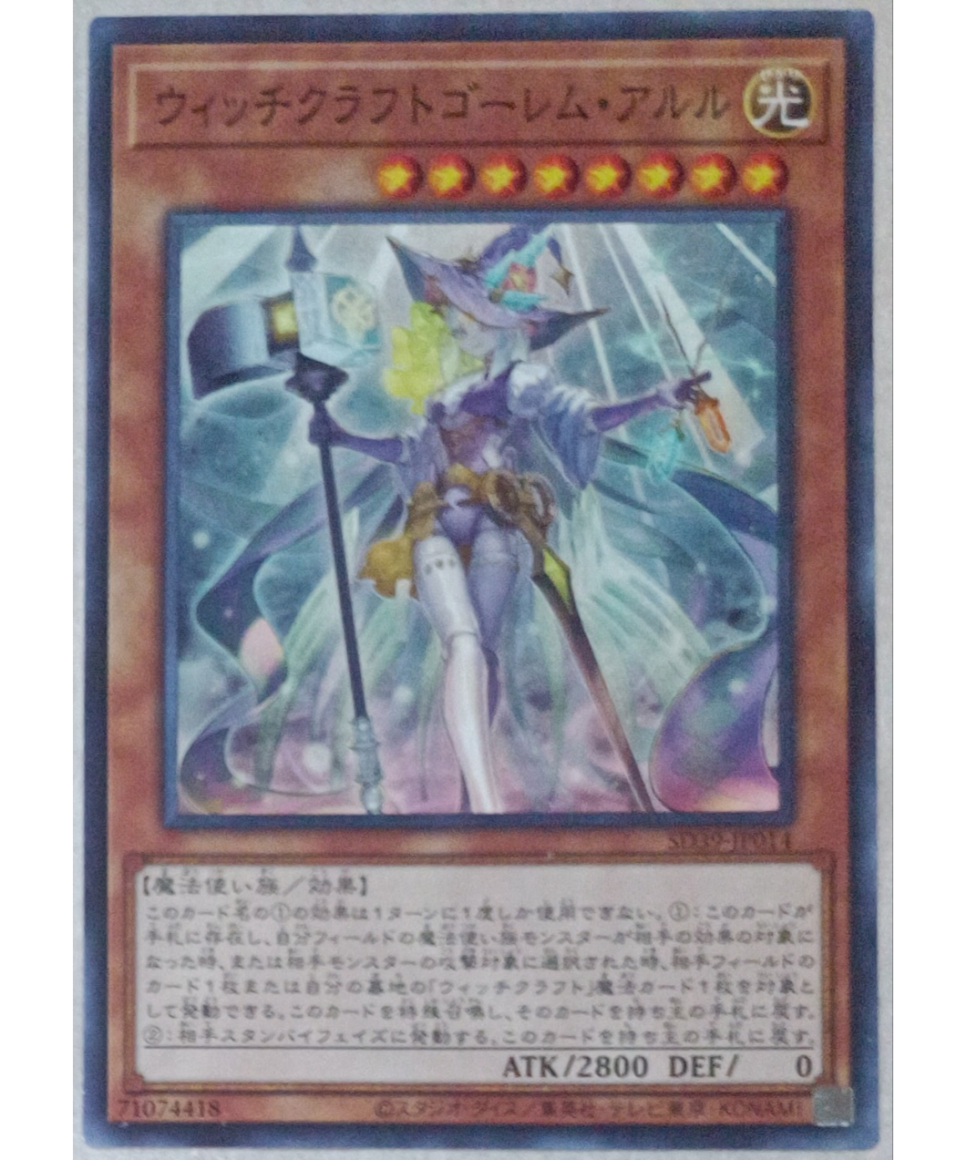 遊戯王 ウィッチクラフトゴーレム・アルル SD39-JP014 | ナムのショップ