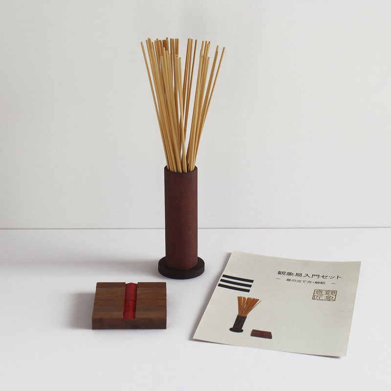 易（筮竹・筮筒・算木）／観象易入門セット | kanshodesign's STORE