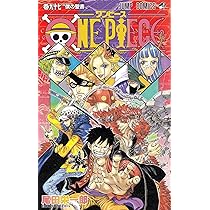 ONE PIECE 97 (ジャンプコミックス) | 尾田 栄一郎 |本 | 通販 | Amazon