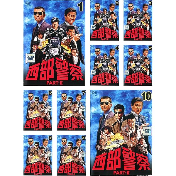 Amazon.co.jp: 西部警察 PART-I SELECTION [レンタル落ち] 全18巻