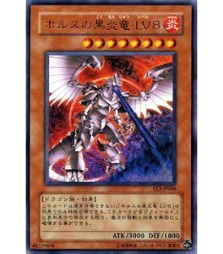 Amazon.co.jp: SOD-JP007 SR ホルスの黒炎竜LV6【遊戯王シングルカード