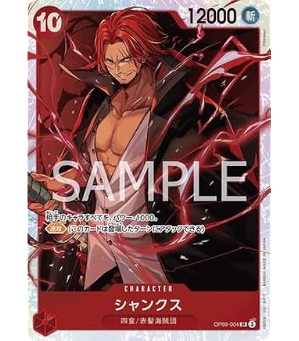 Amazon.co.jp: ONE PIECEカードゲーム 新たなる皇帝 SR シャンクス