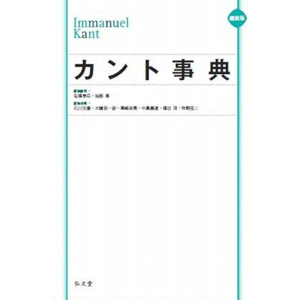 Amazon.co.jp: 縮刷版 現象学事典 : 木田 元, 野家 啓一, 村田 純一