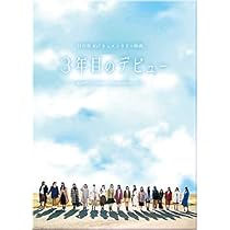 Amazon.co.jp: 希望と絶望 Blu-ray豪華版 (特典なし) : 日向坂46: DVD