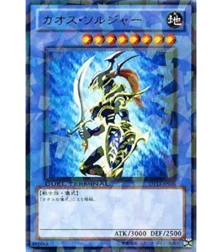 Amazon.co.jp: 遊戯王カード カオス・ソルジャー －開闢の使者