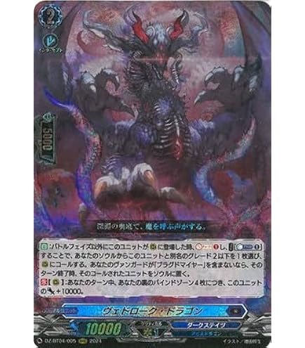 Amazon.co.jp: ヴァンガード 宿命決戦 ヴェドローク・ドラゴン(RRR) DZ