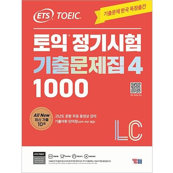 ETS TOEIC 定期試験既出問題集 1000 Vol.4 RC+LC 2冊セット [並行輸入