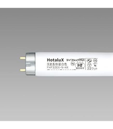 Amazon | HotaluX三波長Hf蛍光ランプ 昼白色 直管グロースタータ形32W