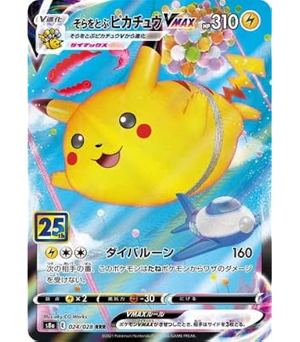 Amazon.co.jp: ポケモンカードゲーム S8a 022/028 なみのりピカチュウ