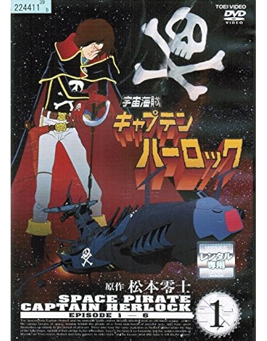 Amazon.co.jp: 宇宙海賊キャプテンハーロック DVD-BOX (42話, 840分