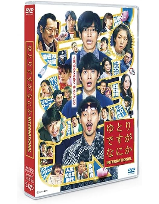 Amazon.co.jp: ゆとりですがなにか DVD-BOX (6枚組・本編5枚+特典1枚