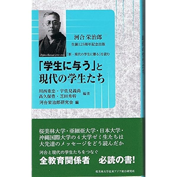 Amazon.co.jp: ＜復刊＞学生に与う : 河合栄治郎: 本