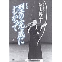 弓道読本-復刻版 (単行本) | 唐沢 光太郎 |本 | 通販 | Amazon