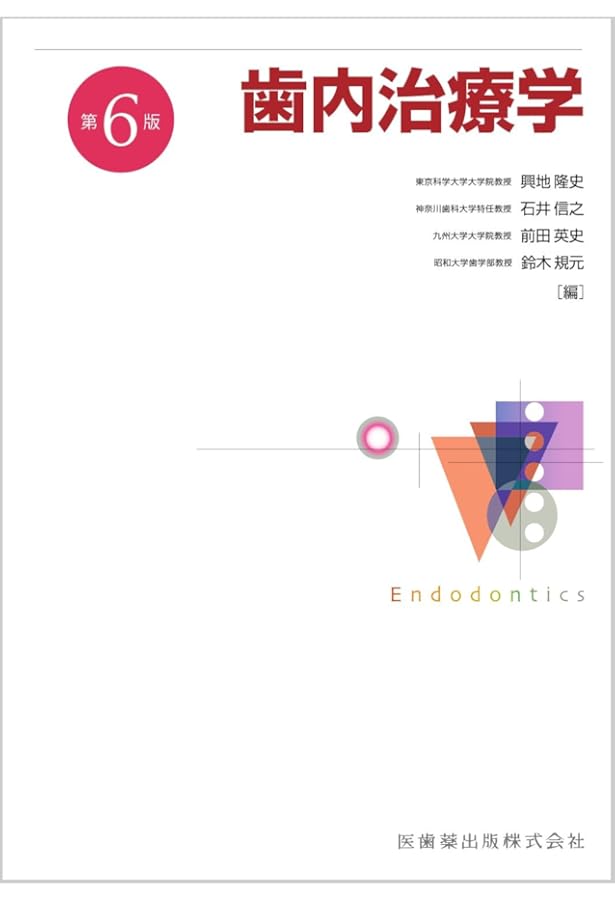 スタンダードパーシャルデンチャー補綴学 (第4版) | 藍 稔, 五十嵐 正