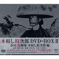 Amazon.co.jp: 木枯し紋次郎 DVD-BOX III 新・木枯らし紋次郎 編