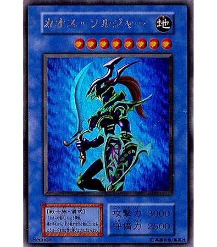 Amazon.co.jp: 【 遊戯王 カード 】 《 カオス・ソルジャー －開闢の