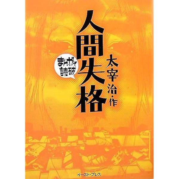 学問のすすめ (まんがで読破) | 福沢諭吉 |本 | 通販 | Amazon