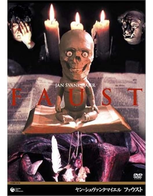 Amazon.co.jp: ヤン・シュヴァンクマイエル「ルナシー」 [DVD