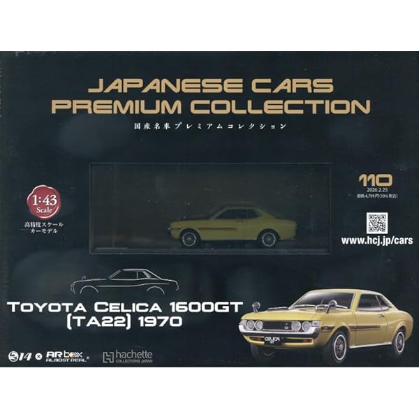 Amazon.co.jp: 国産名車プレミアムコレクション全国版(108) 2026年 1
