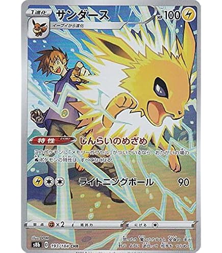Amazon | ポケモンカードゲーム PK-S8b-187 リザードン CHR | トレカ 通販