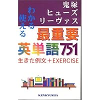 レベルアップ問題集 鬼塚の最強の英文法・語法 3.入試実戦編 | 鬼塚