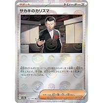 Amazon.co.jp: ポケモンカード151 sv2a 強化拡張パック サカキの