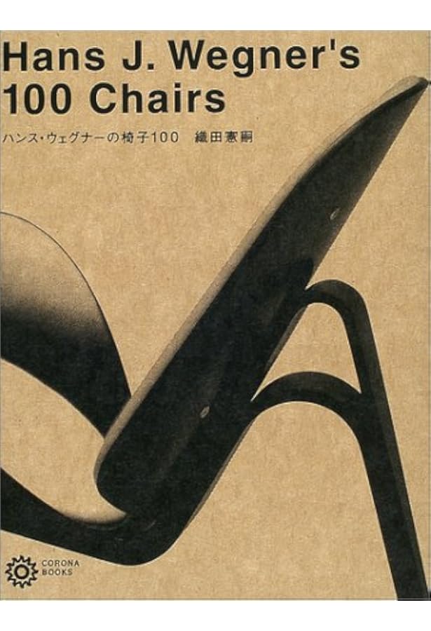 Amazon.co.jp: イラストレーテッド名作椅子大全 : 織田 憲嗣: 本