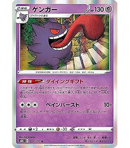 Amazon.co.jp: ポケモンカードゲーム S4a 071/190 ゲンガー 超 ハイ