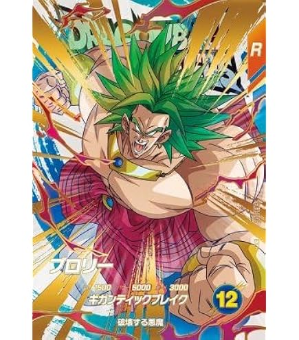 Amazon.co.jp: スーパーダイバーズ SDV1-049 GDR ブロリー 【1弾