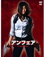 Amazon.co.jp: アンフェア DVD-BOX : 篠原涼子, 瑛太, 香川照之, 寺島