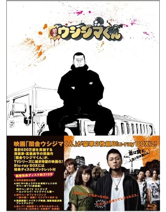 Amazon.co.jp: 映画「闇金ウシジマくんPart2」Blu-ray 通常版 : 山田