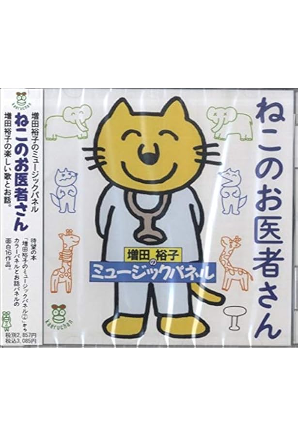 Amazon.co.jp: CD かきのきマン (増田裕子のミュージックパネル