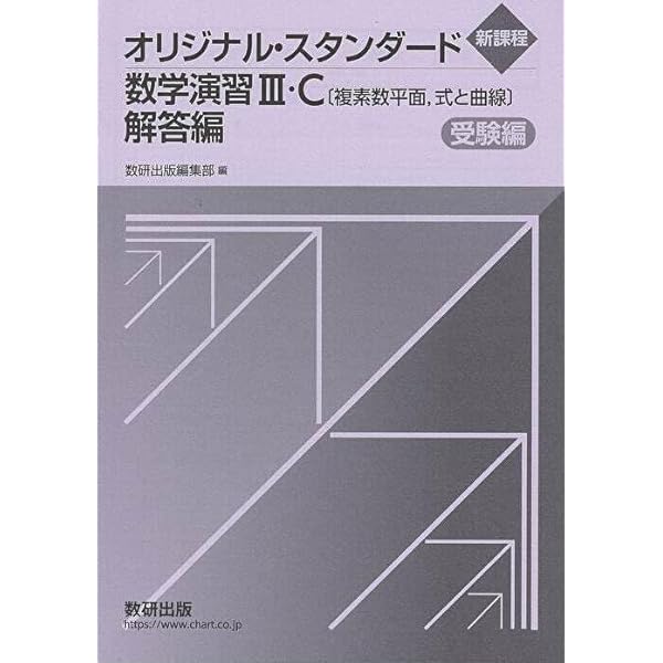 Amazon.co.jp: 2025 スタンダード数学演習I・II・A・B・C〔ベクトル