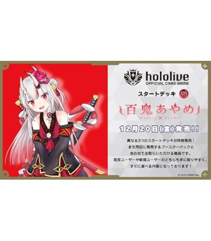 Amazon.co.jp: ホロライブ ホロカ 第2弾 スタートデッキ「百鬼あやめ