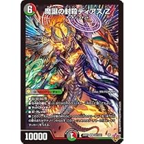 Amazon.co.jp: デュエルマスターズ 王道W 轟く邪道 レッドゾーン