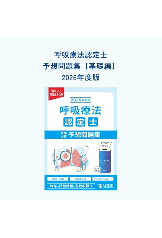 呼吸療法認定士 要点整理＆まるおぼえノート: 大事なところをギュッと