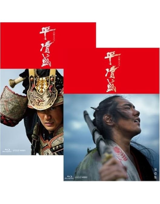 Amazon.co.jp: 大河ドラマ 平清盛 完全版 ブルーレイBOX I 全7枚【NHK