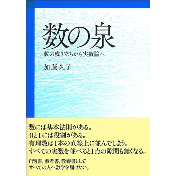 実数論講義 (SEG Collection) | 赤 摂也 |本 | 通販 | Amazon