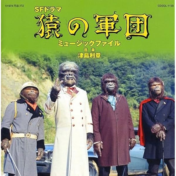 Amazon.co.jp: 猿の軍団 デジタルリマスター版 全6巻セット [レンタル