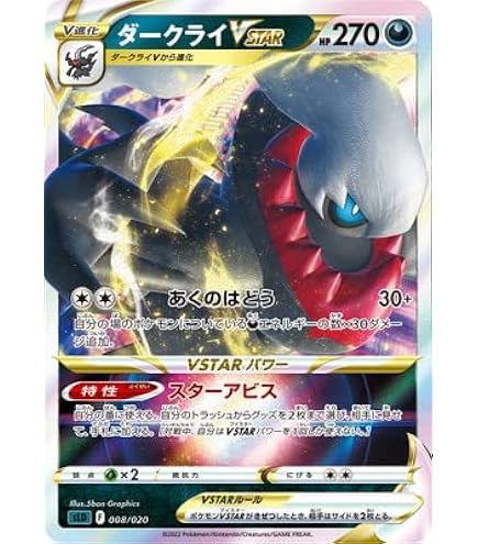 Amazon.co.jp: ポケモンカードゲーム SLD 007/020 ダークライV 悪