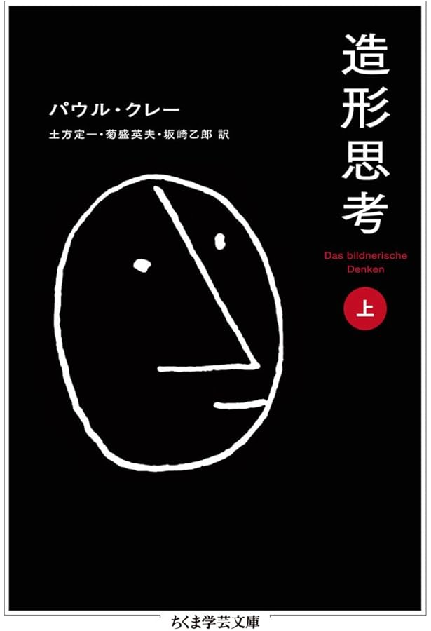 点と線から面へ (ちくま学芸文庫 カ 44-1) | ヴァシリー
