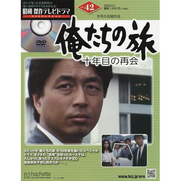 Amazon.co.jp: 昭和傑作テレビドラマDVDコレクション (35) 2024年 12