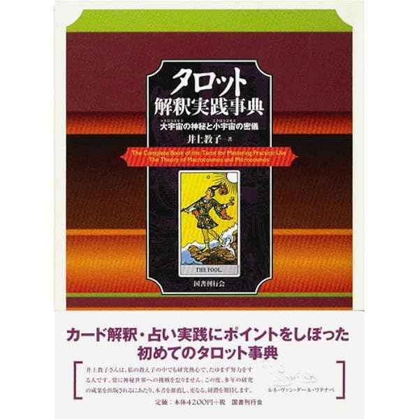 タロットワークブック あなたの運命を変える12の方法 | メアリー・K