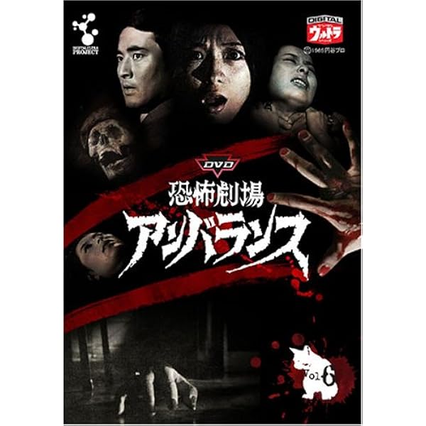Amazon.co.jp: DVD恐怖劇場アンバランス Vol.1 : 財津一郎, 渡辺美佐子