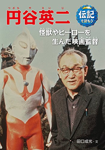 円谷英二ミュージアム』福島・須賀川に2019年開館！ - 特撮ヒーロー作戦！