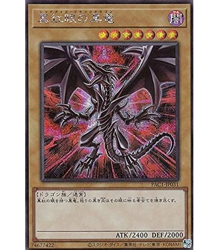 Amazon.co.jp: 遊戯王カード 真紅眼の黒竜(25th シークレットレア