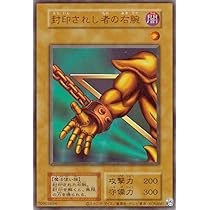 Amazon.co.jp: 遊戯王 封印されし者の右腕(ウルトラレア) ANIMATION